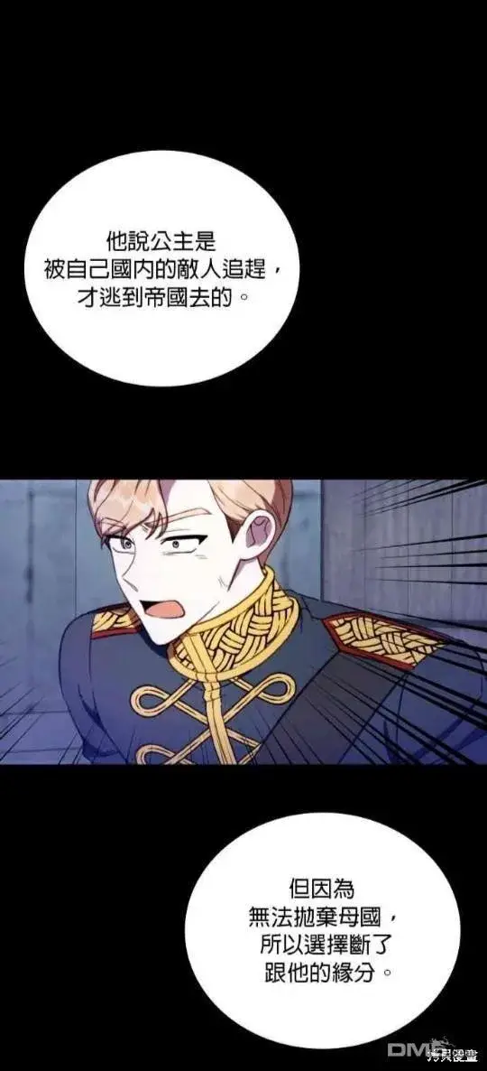 漫画《公爵大人的玩具熊》第82话第11张图
