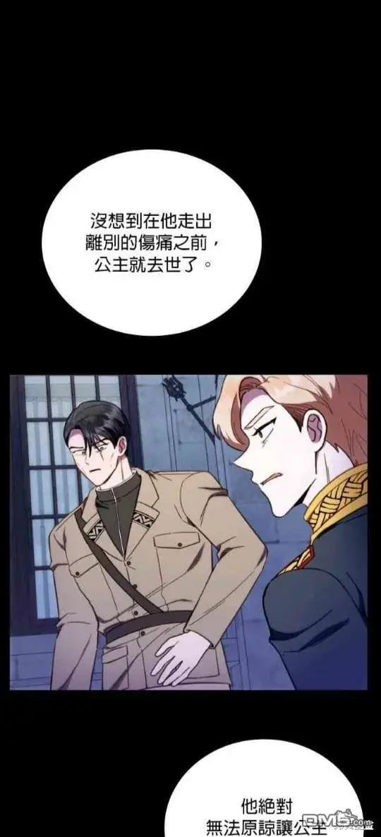 漫画《公爵大人的玩具熊》第82话第12张图