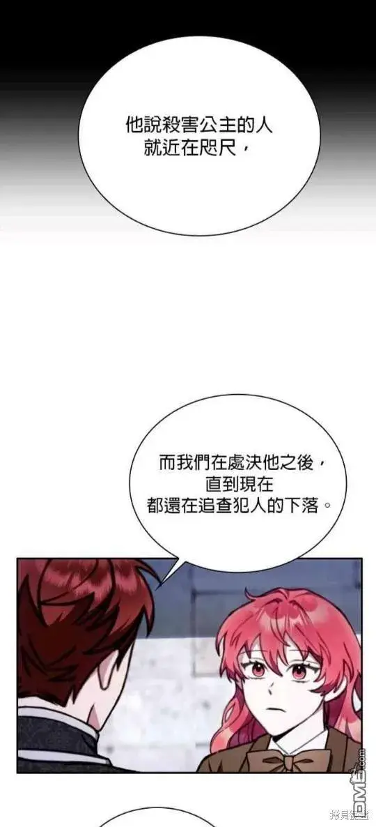 漫画《公爵大人的玩具熊》第82话第14张图