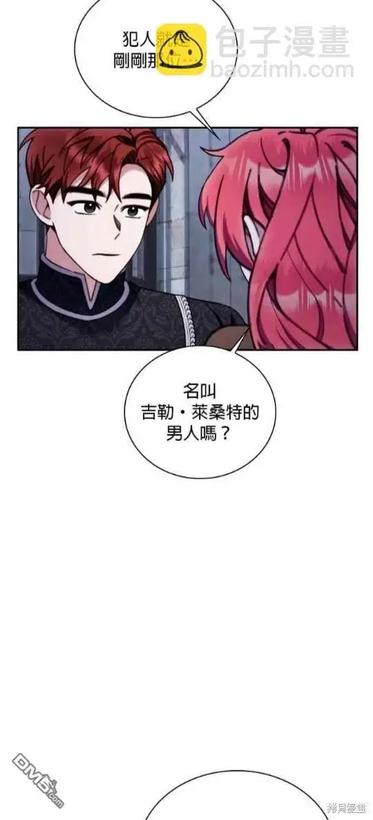 漫画《公爵大人的玩具熊》第82话第15张图