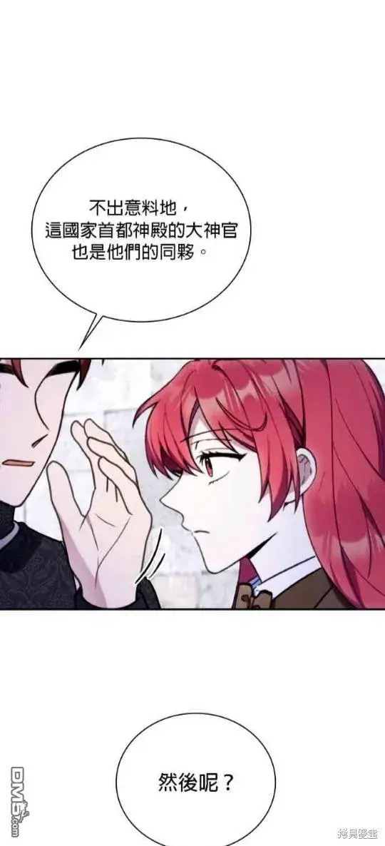漫画《公爵大人的玩具熊》第82话第17张图