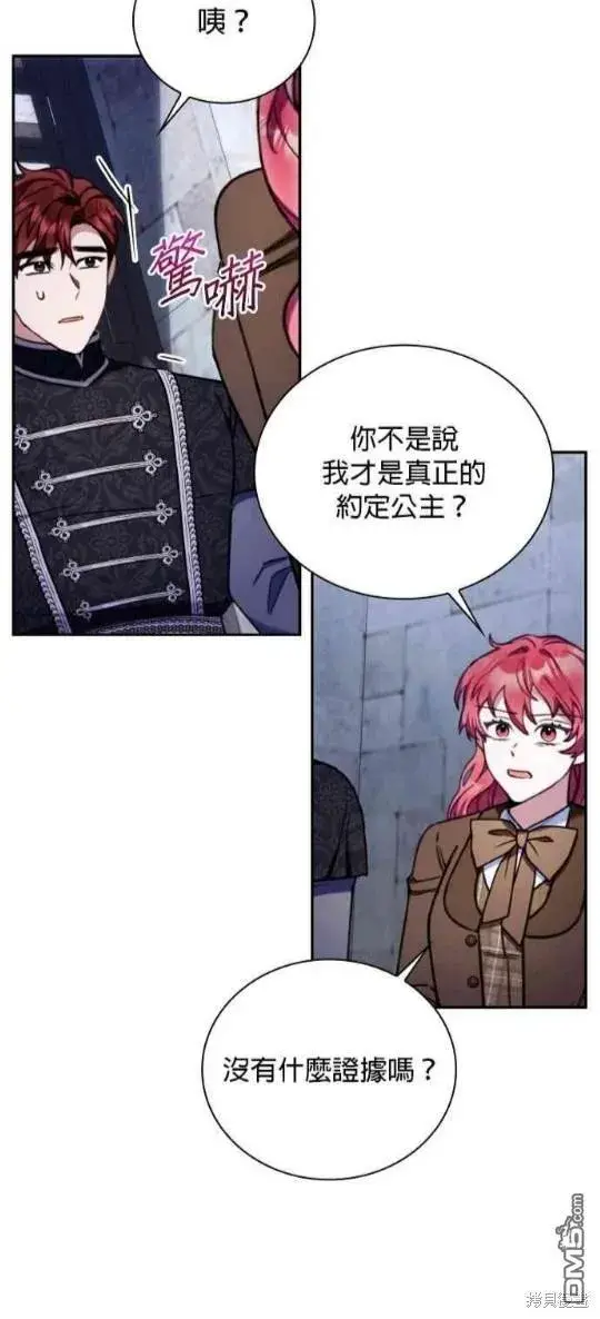 漫画《公爵大人的玩具熊》第82话第19张图