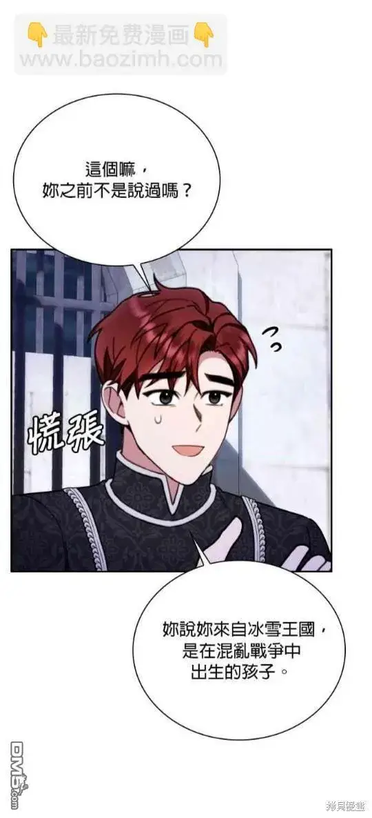 漫画《公爵大人的玩具熊》第82话第20张图
