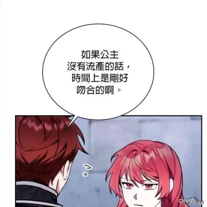漫画《公爵大人的玩具熊》第82话第21张图