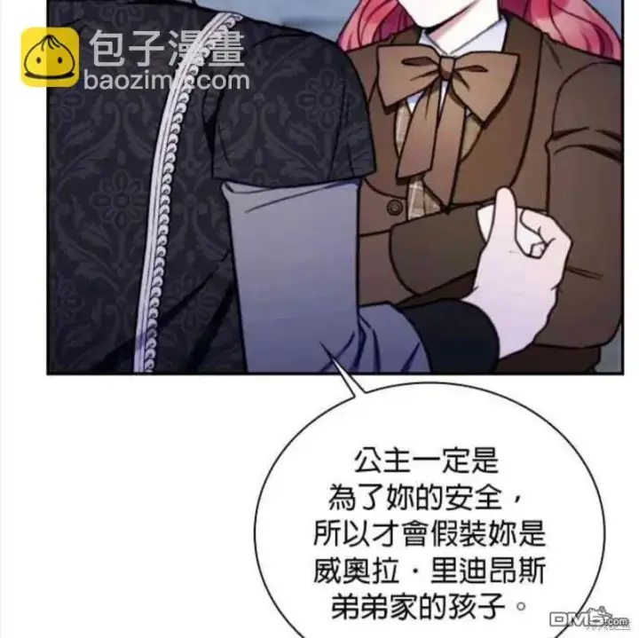 漫画《公爵大人的玩具熊》第82话第22张图