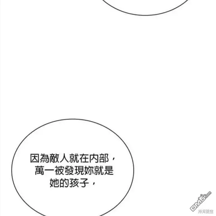 漫画《公爵大人的玩具熊》第82话第23张图