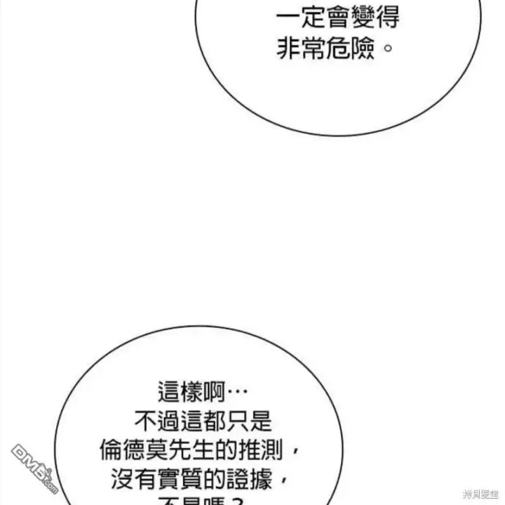 漫画《公爵大人的玩具熊》第82话第25张图