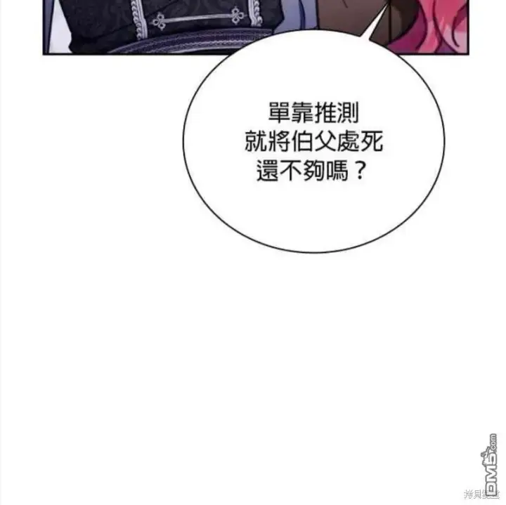 漫画《公爵大人的玩具熊》第82话第27张图