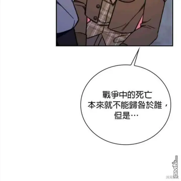 漫画《公爵大人的玩具熊》第82话第30张图