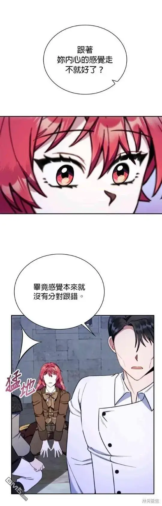 漫画《公爵大人的玩具熊》第82话第31张图