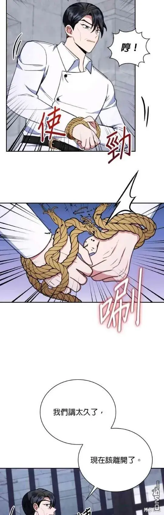 漫画《公爵大人的玩具熊》第82话第34张图