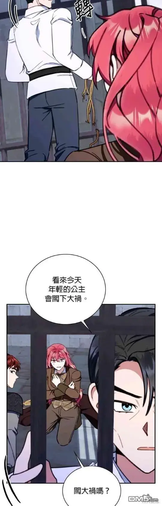 漫画《公爵大人的玩具熊》第82话第35张图