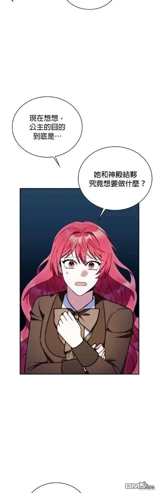 漫画《公爵大人的玩具熊》第82话第36张图