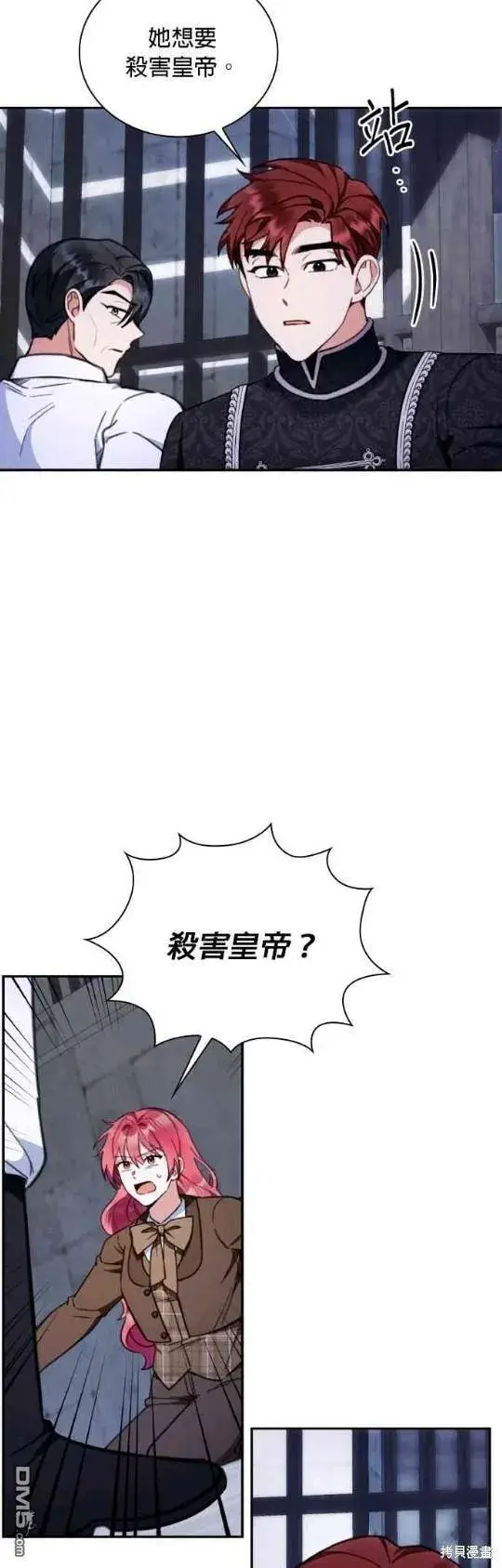 漫画《公爵大人的玩具熊》第82话第37张图
