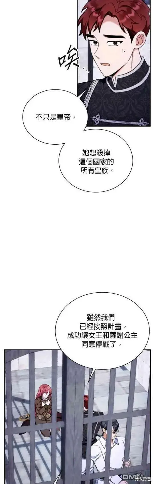 漫画《公爵大人的玩具熊》第82话第38张图