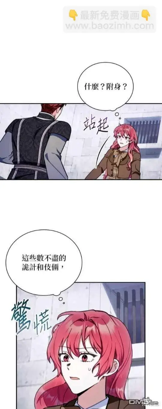 漫画《公爵大人的玩具熊》第82话第43张图