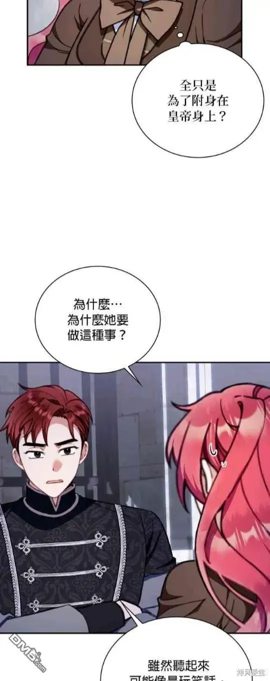 漫画《公爵大人的玩具熊》第82话第44张图