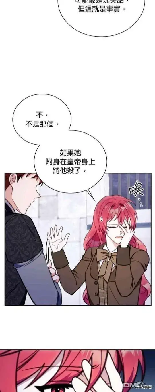 漫画《公爵大人的玩具熊》第82话第45张图