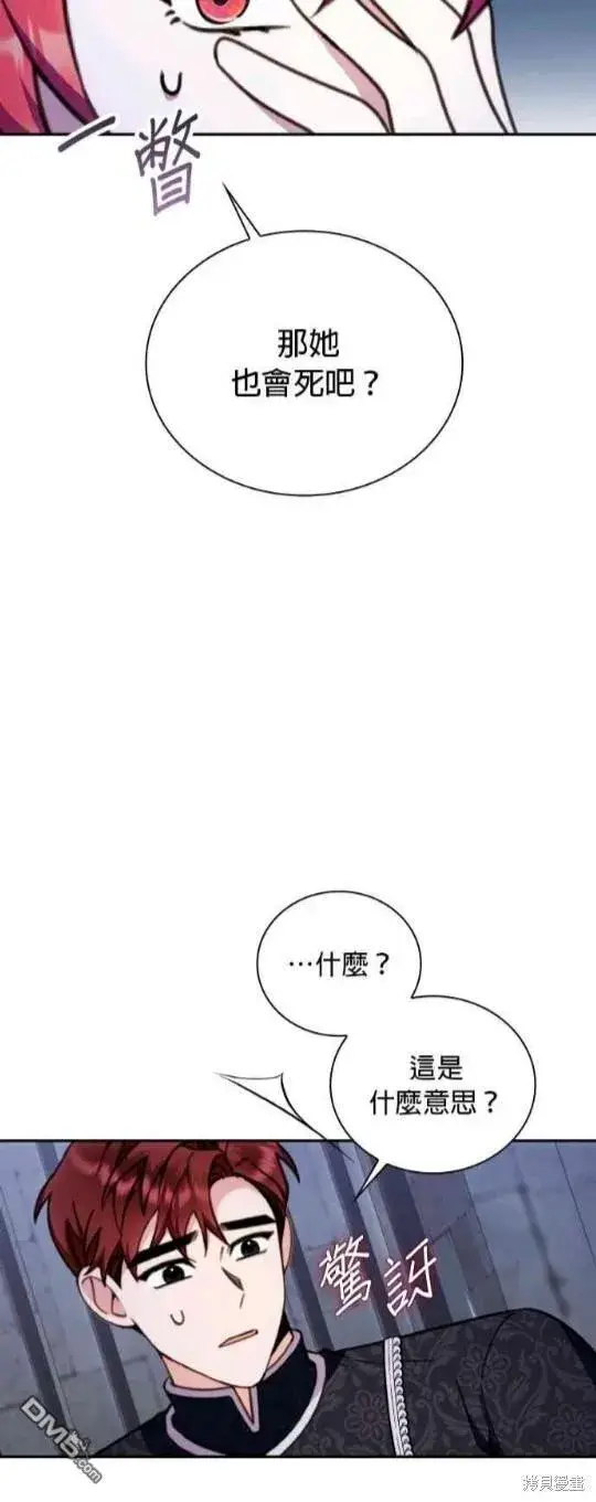 漫画《公爵大人的玩具熊》第82话第46张图
