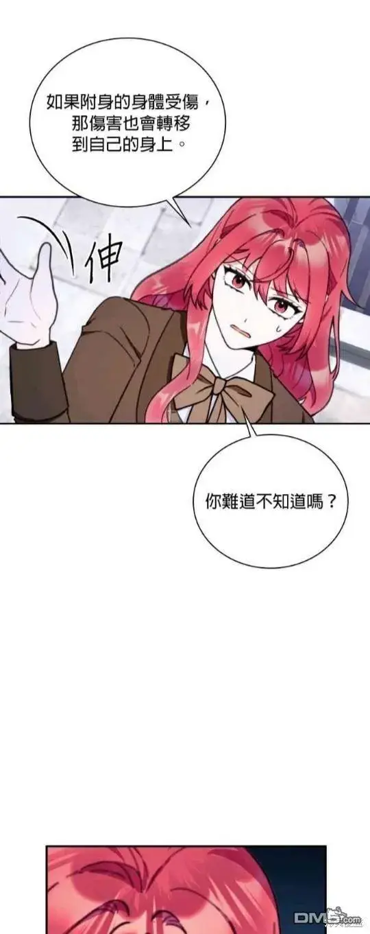漫画《公爵大人的玩具熊》第82话第47张图