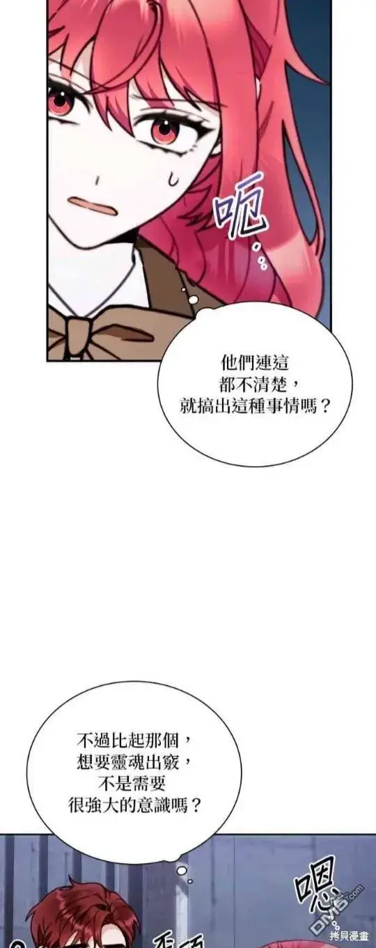 漫画《公爵大人的玩具熊》第82话第48张图
