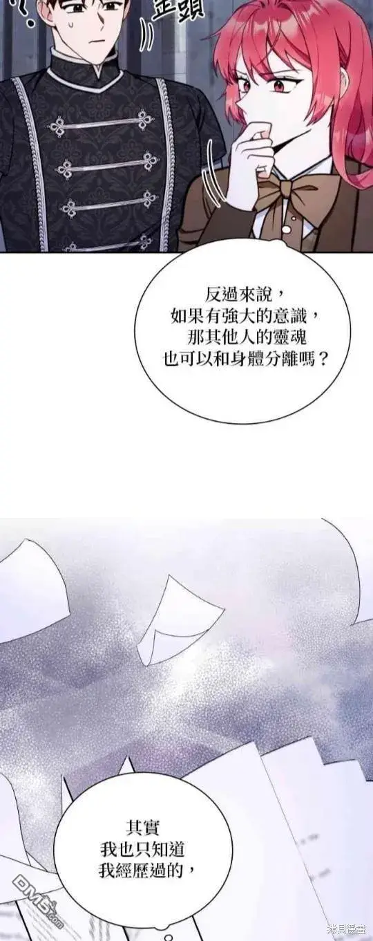 漫画《公爵大人的玩具熊》第82话第49张图