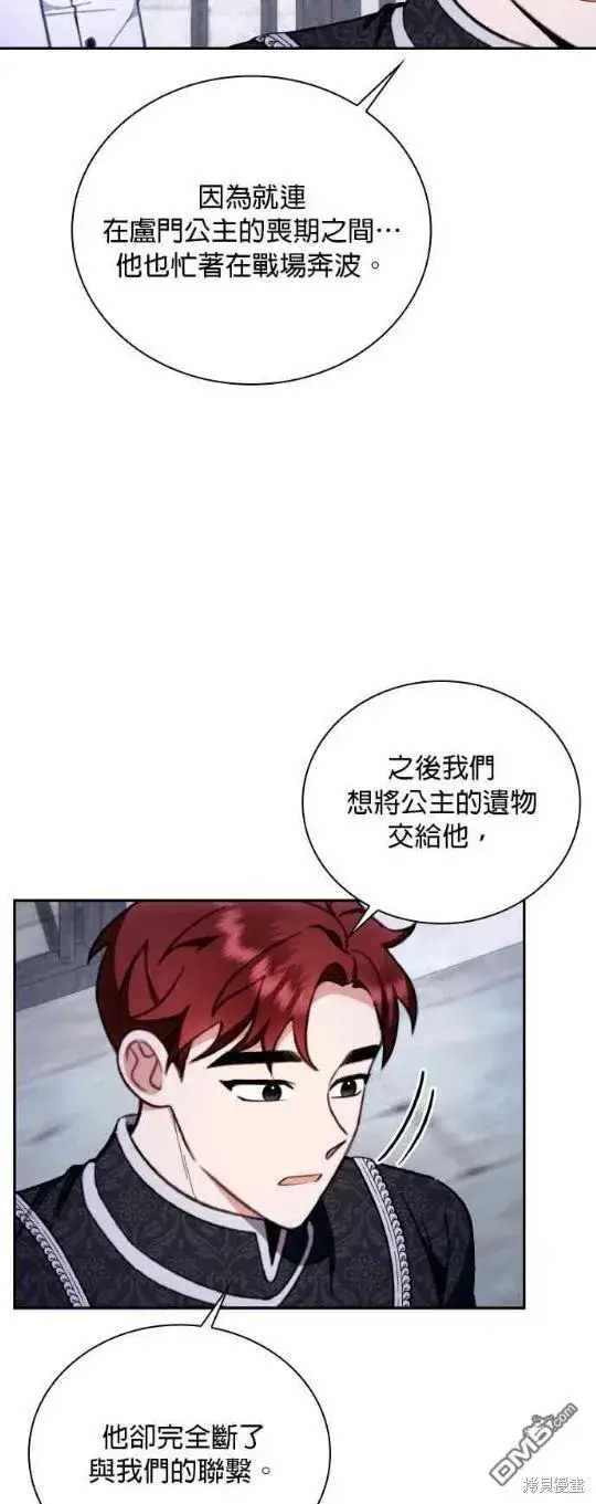 漫画《公爵大人的玩具熊》第82话第5张图