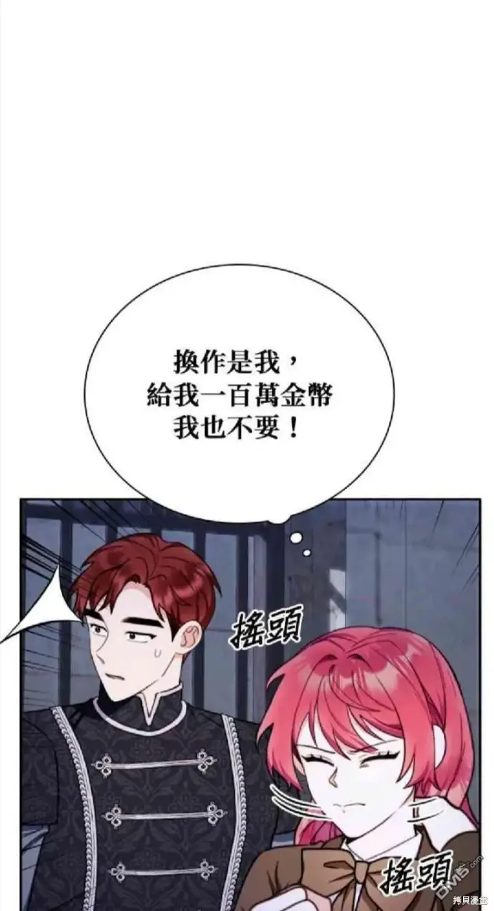 漫画《公爵大人的玩具熊》第82话第52张图