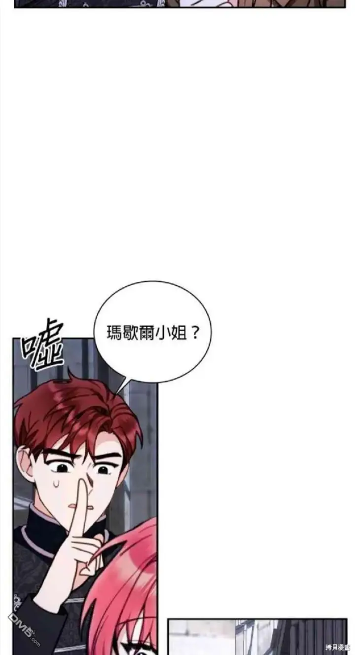 漫画《公爵大人的玩具熊》第82话第53张图