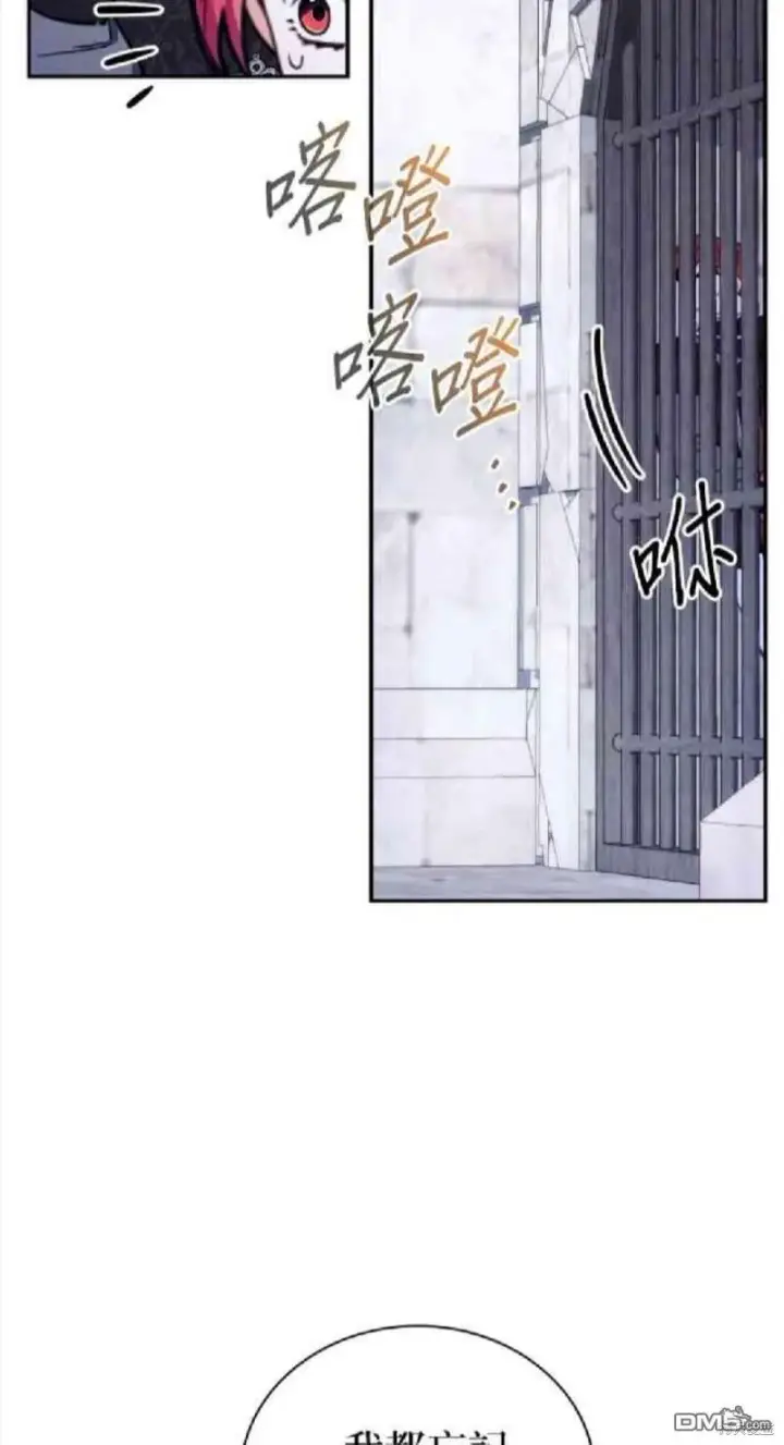 漫画《公爵大人的玩具熊》第82话第54张图