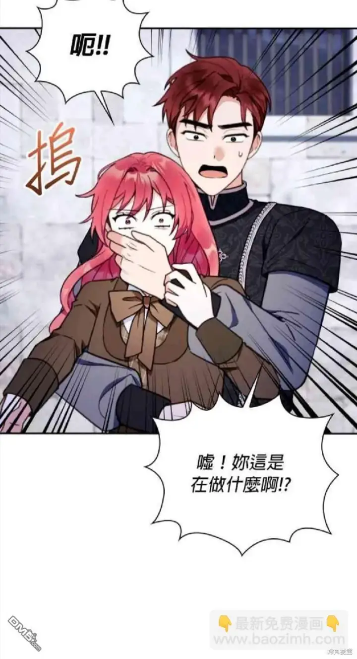 漫画《公爵大人的玩具熊》第82话第57张图