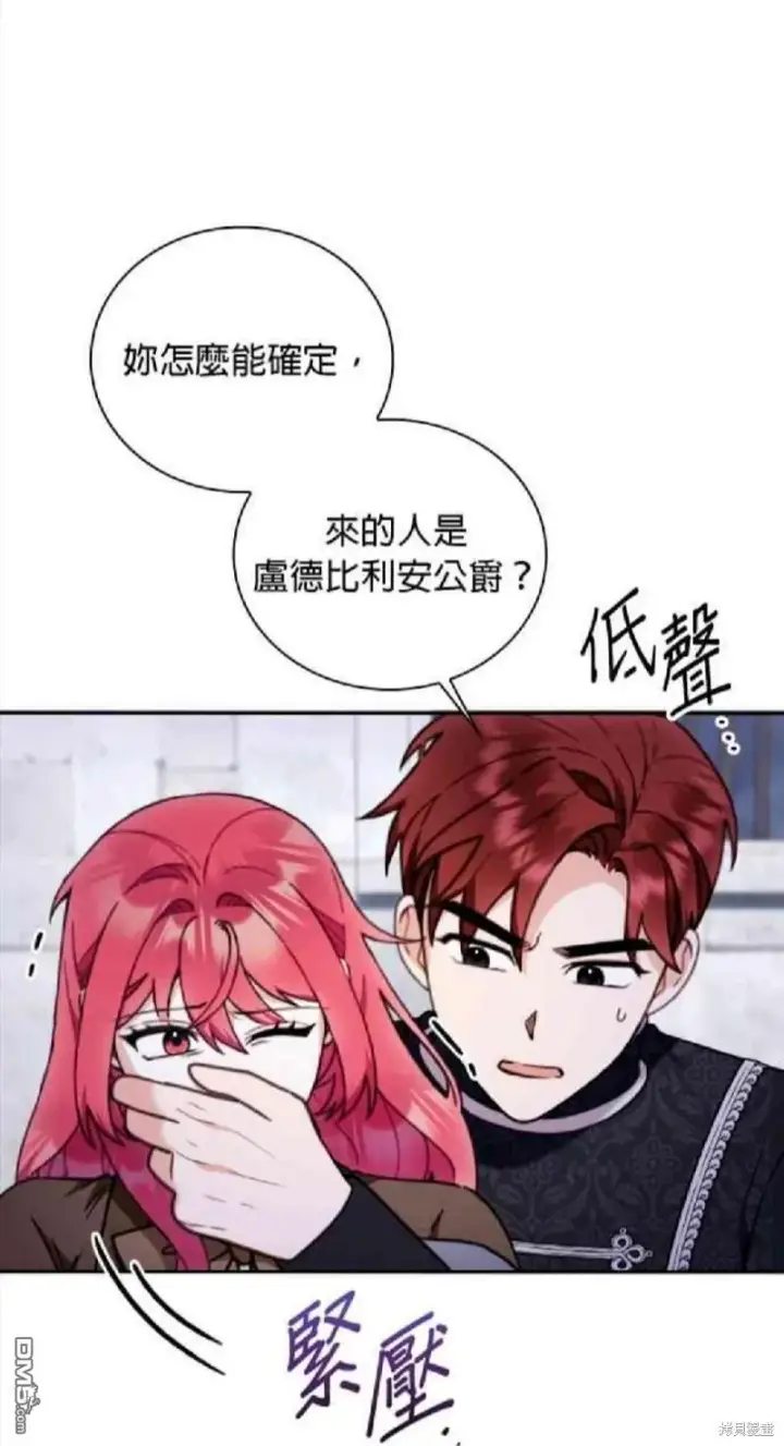 漫画《公爵大人的玩具熊》第82话第58张图