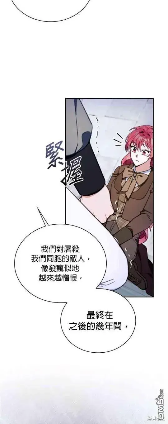漫画《公爵大人的玩具熊》第82话第6张图