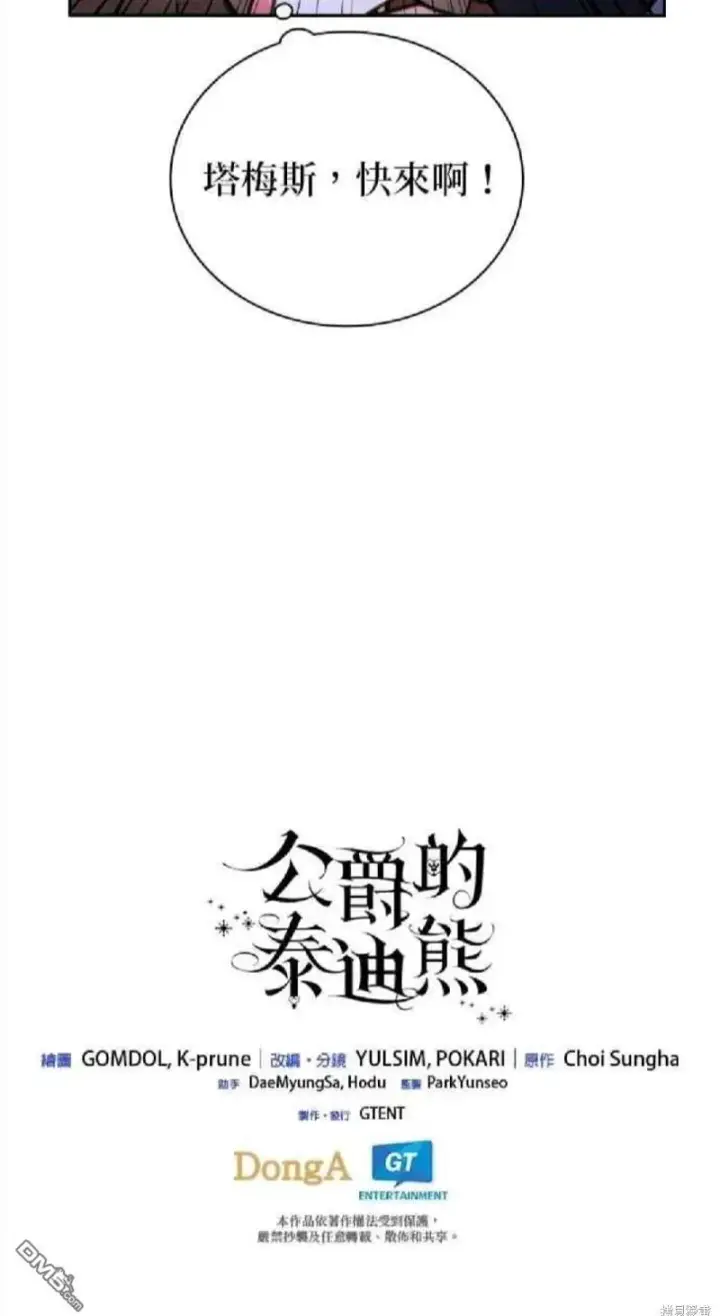 漫画《公爵大人的玩具熊》第82话第60张图