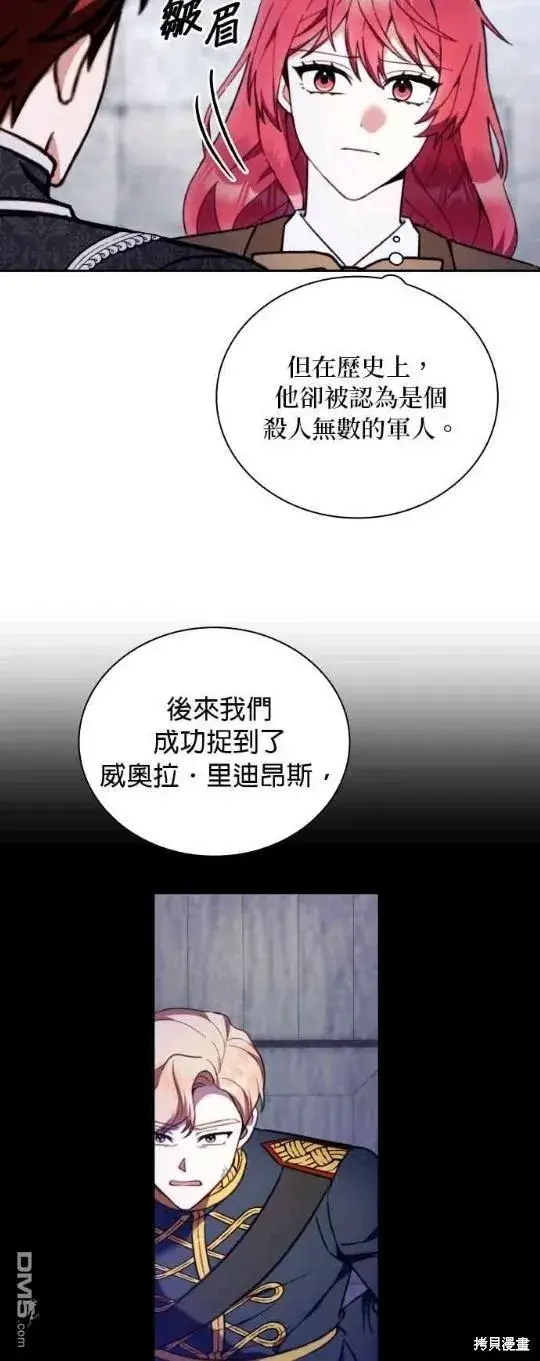 漫画《公爵大人的玩具熊》第82话第9张图