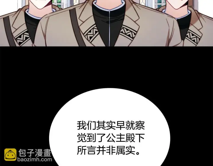 漫画《公爵大人的玩具熊》第81话 真正的母亲第107张图