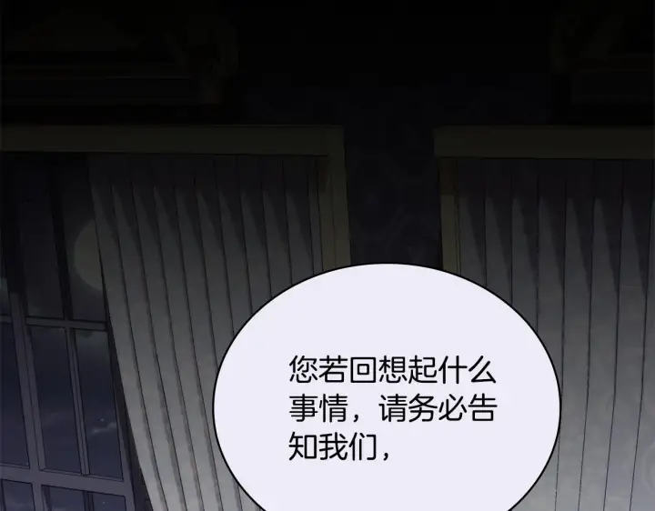 漫画《公爵大人的玩具熊》第81话 真正的母亲第109张图