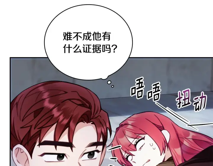 漫画《公爵大人的玩具熊》第81话 真正的母亲第11张图