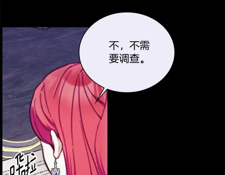 漫画《公爵大人的玩具熊》第81话 真正的母亲第114张图