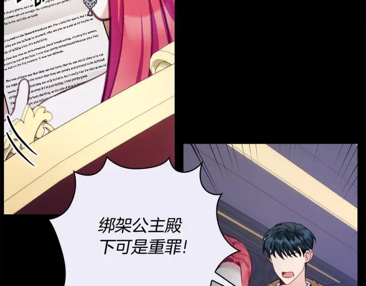 漫画《公爵大人的玩具熊》第81话 真正的母亲第115张图