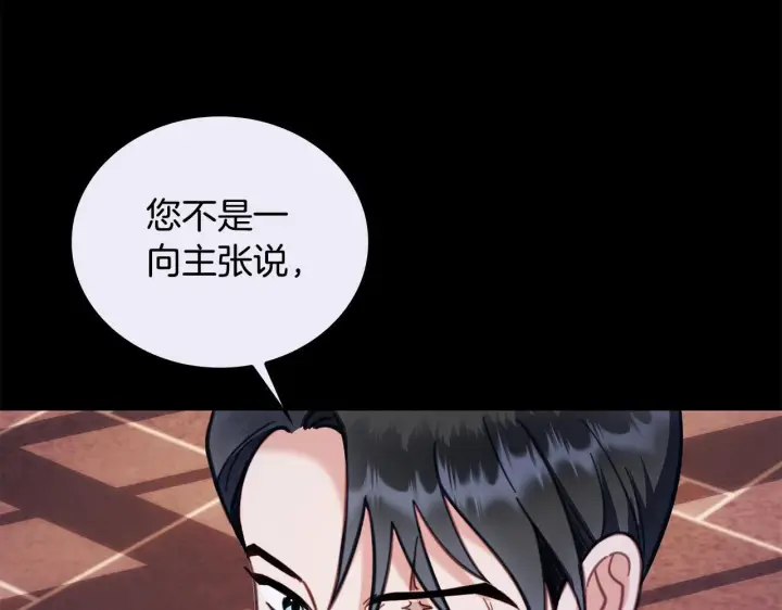漫画《公爵大人的玩具熊》第81话 真正的母亲第118张图