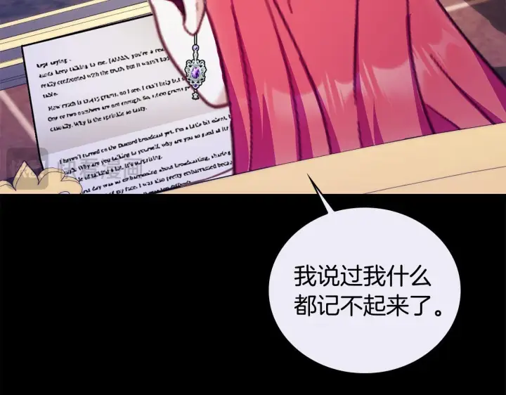 漫画《公爵大人的玩具熊》第81话 真正的母亲第121张图