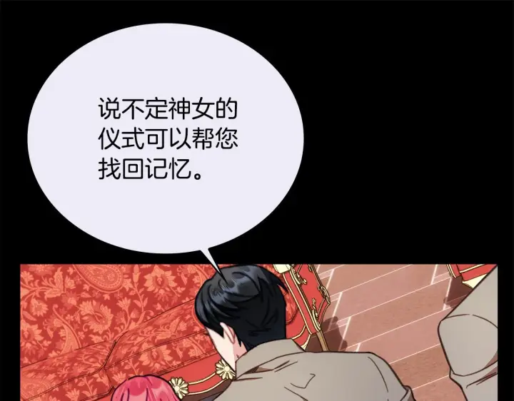 漫画《公爵大人的玩具熊》第81话 真正的母亲第123张图