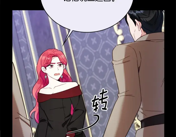 漫画《公爵大人的玩具熊》第81话 真正的母亲第128张图