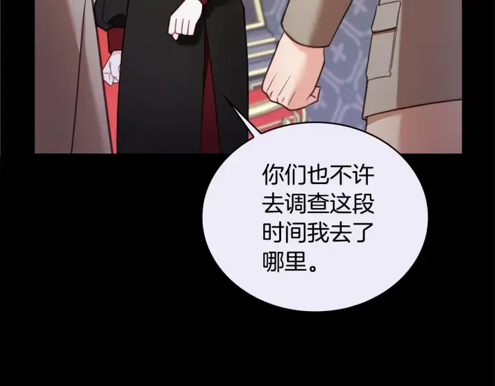 漫画《公爵大人的玩具熊》第81话 真正的母亲第129张图