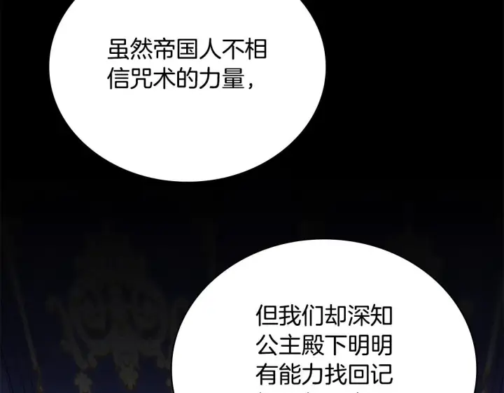 漫画《公爵大人的玩具熊》第81话 真正的母亲第131张图