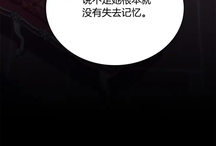 漫画《公爵大人的玩具熊》第81话 真正的母亲第136张图