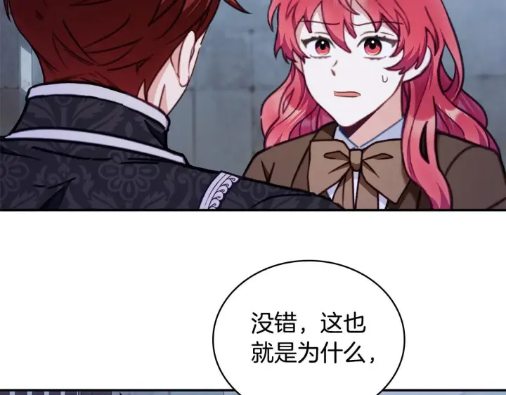 漫画《公爵大人的玩具熊》第81话 真正的母亲第138张图