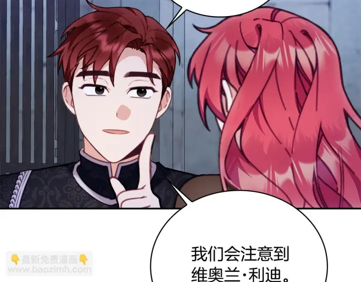 漫画《公爵大人的玩具熊》第81话 真正的母亲第139张图