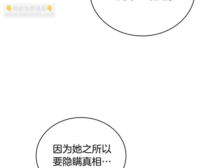 漫画《公爵大人的玩具熊》第81话 真正的母亲第140张图